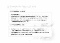 도요타 경영혁신-9