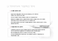 도요타 경영혁신-10