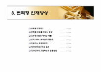 도요타 경영혁신-13