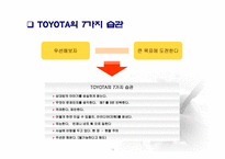 도요타 경영혁신-19