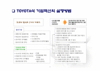 도요타 경영혁신-20