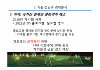 홀로그래피의 경제적 효과와 3D산업의 전망-8