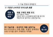 홀로그래피의 경제적 효과와 3D산업의 전망-11