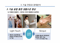 홀로그래피의 경제적 효과와 3D산업의 전망-13