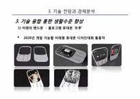 홀로그래피의 경제적 효과와 3D산업의 전망-14