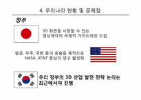 홀로그래피의 경제적 효과와 3D산업의 전망-19
