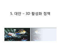 홀로그래피의 경제적 효과와 3D산업의 전망-20
