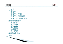 KT 경영분석, 재무제표 분석-2