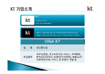 KT 경영분석, 재무제표 분석-3