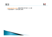 KT 경영분석, 재무제표 분석-17