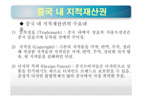 [국제경영] 한국 vs 중국 무역분쟁 사례-4