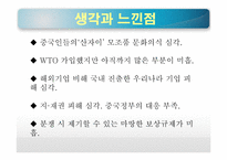 [국제경영] 한국 vs 중국 무역분쟁 사례-9