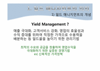 제12장 일드 매니지먼트(Yeild Management)-3