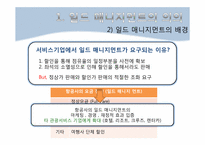 제12장 일드 매니지먼트(Yeild Management)-6