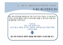 제12장 일드 매니지먼트(Yeild Management)-9