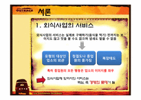 [서비스경영론] 아웃백 마케팅-3