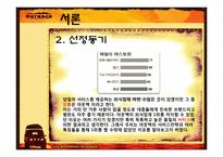 [서비스경영론] 아웃백 마케팅-4