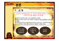 [서비스경영론] 아웃백 마케팅-5