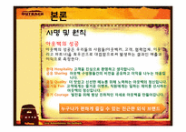 [서비스경영론] 아웃백 마케팅-6