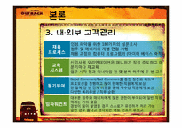 [서비스경영론] 아웃백 마케팅-9