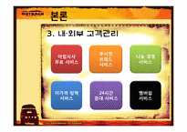 [서비스경영론] 아웃백 마케팅-10