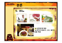 [서비스경영론] 아웃백 마케팅-13