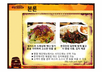 [서비스경영론] 아웃백 마케팅-14