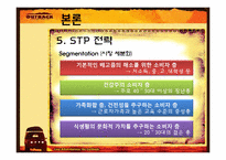 [서비스경영론] 아웃백 마케팅-15