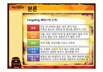[서비스경영론] 아웃백 마케팅-16
