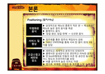 [서비스경영론] 아웃백 마케팅-17
