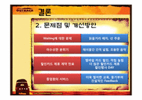 [서비스경영론] 아웃백 마케팅-20