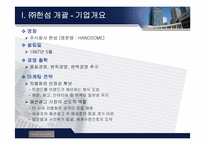 [재무제표 분석](주)한섬 재무분석-3