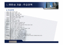 [재무제표 분석](주)한섬 재무분석-5