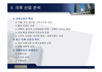 [재무제표 분석](주)한섬 재무분석-6