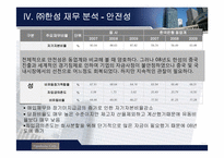 [재무제표 분석](주)한섬 재무분석-9