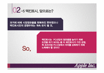 [경영전략] 애플 Apple Inc. 사례분석-11