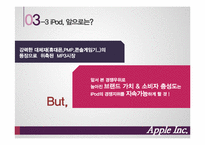 [경영전략] 애플 Apple Inc. 사례분석-15