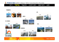 [경영분석] POSCO 포스코 건설 기업분석-5
