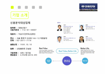 대림산업 경영분석컨설팅-4