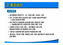 [국제경영] LG전자의 제니스 Zenith 인수-16
