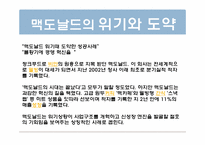 맥도날드의 글로벌 마케팅전략-7