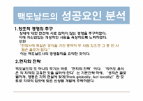 맥도날드의 글로벌 마케팅전략-8