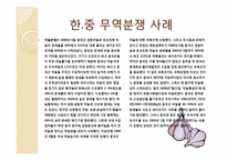 한국VS중국 무역분쟁-10