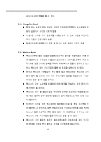 [토목] 해외철도사업-8