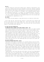 [교육행정] 전문 법조인 양성을 목적으로 하는 로스쿨 수업방식 실태-3