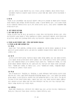 [교육행정] 전문 법조인 양성을 목적으로 하는 로스쿨 수업방식 실태-4