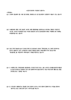 [교육행정] 전문 법조인 양성을 목적으로 하는 로스쿨 수업방식 실태-9