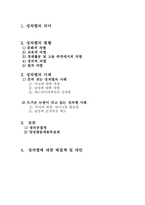 성차별의 의미와 현황, 인식 실태-2