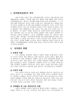 성차별의 의미와 현황, 인식 실태-3