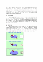 성차별의 의미와 현황, 인식 실태-4